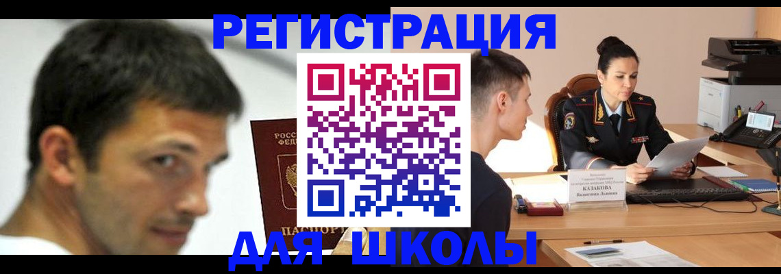 прописка иностранных граждан в Знаменске