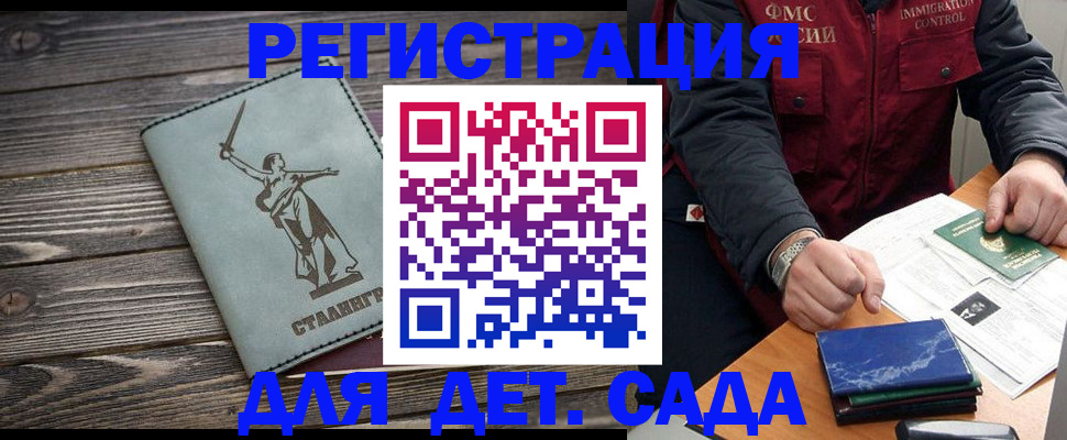 регистрация для дет. сада в Знаменске